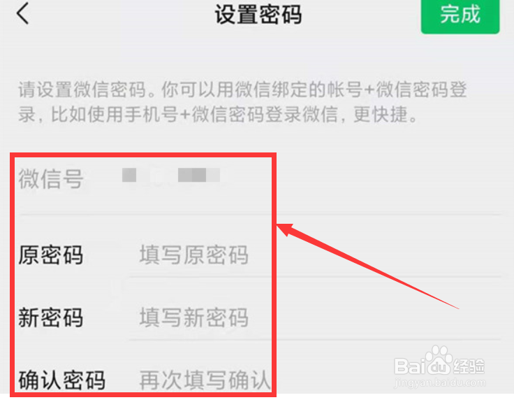 微信怎么设置新密码