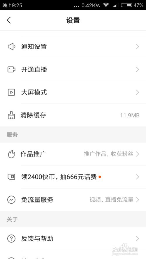 快手怎么关闭勿扰模式
