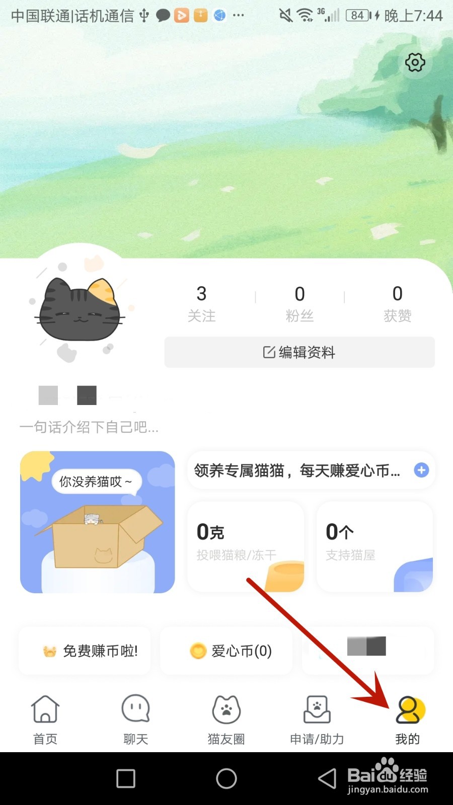 怎么查看街猫隐私协议