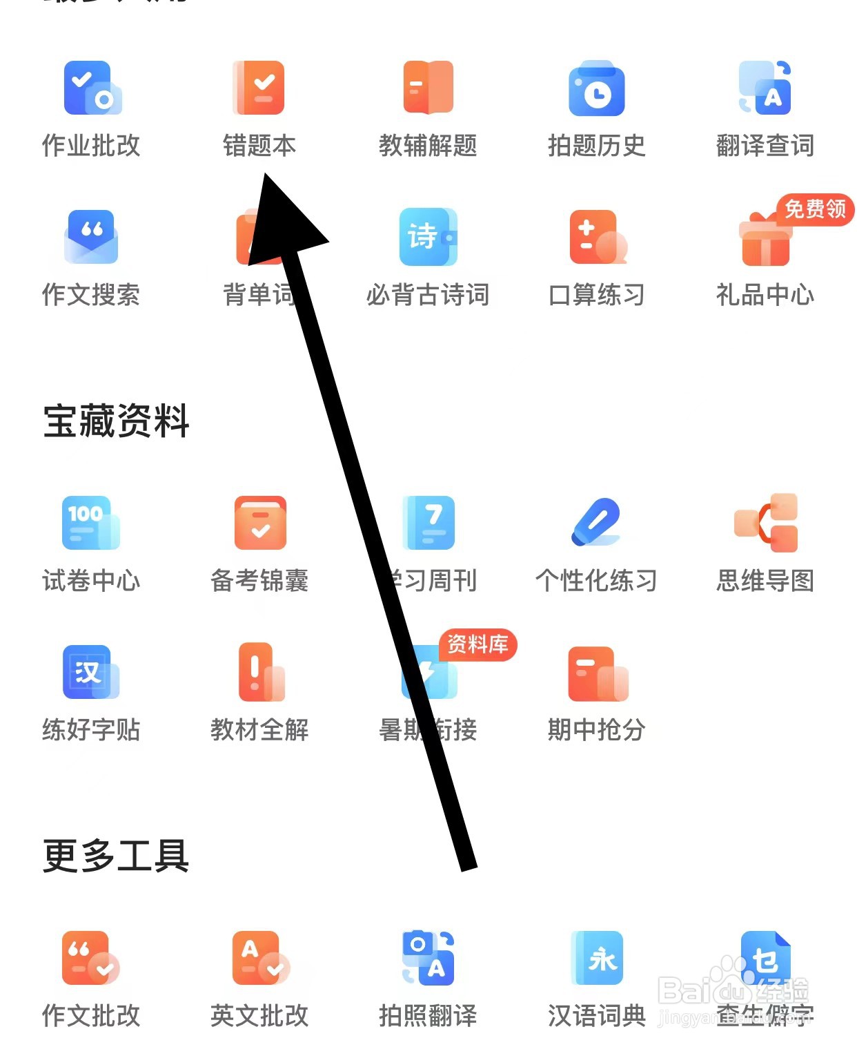夸克APP如何查看错题本？