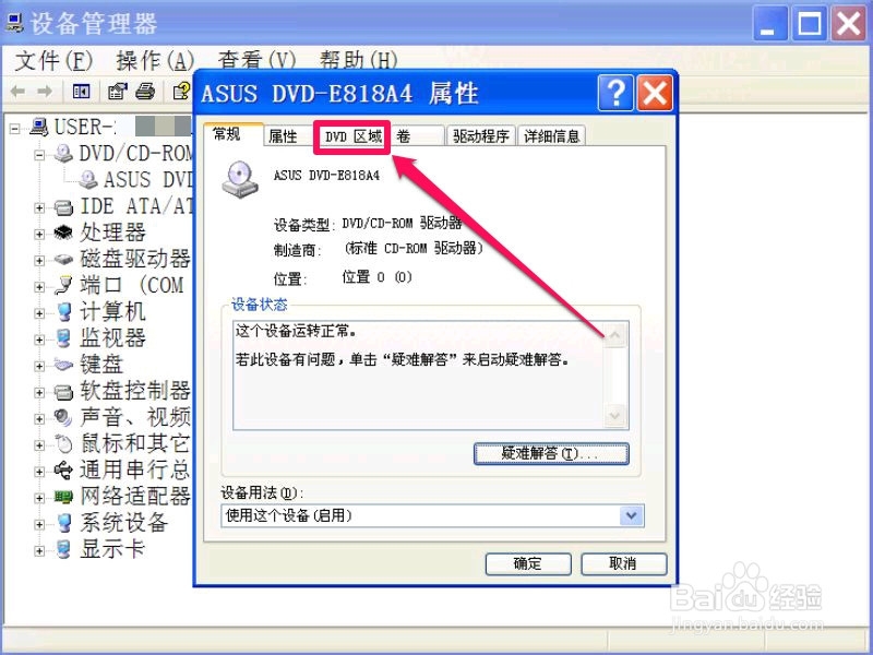 光驱弹不出怎么办