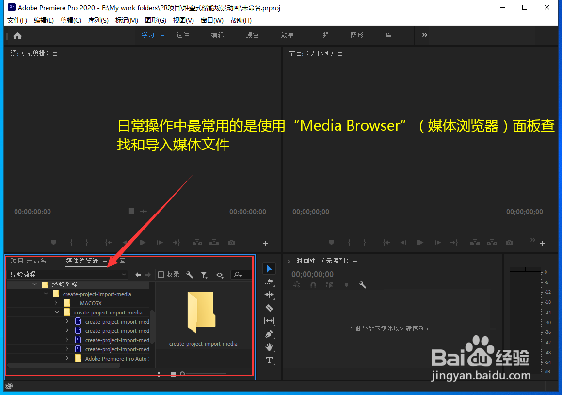 Premiere 2020如何导入媒体进行剪辑