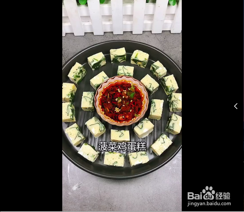 菠菜鸡蛋糕的正确做法。