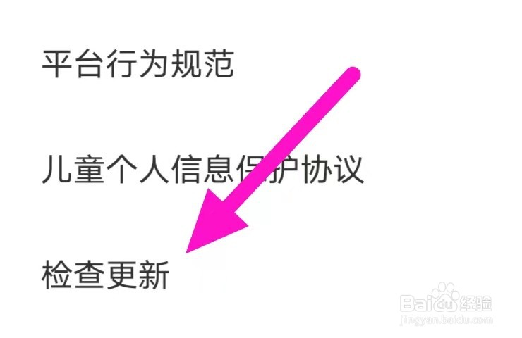 附近陌爱探聊如何进行检查更新