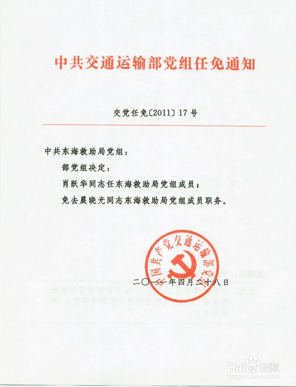 如何写好公文中的通知