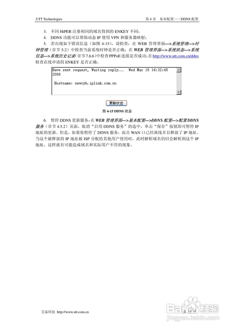 艾泰交换机HiPER 3320NB型说明书:[8]