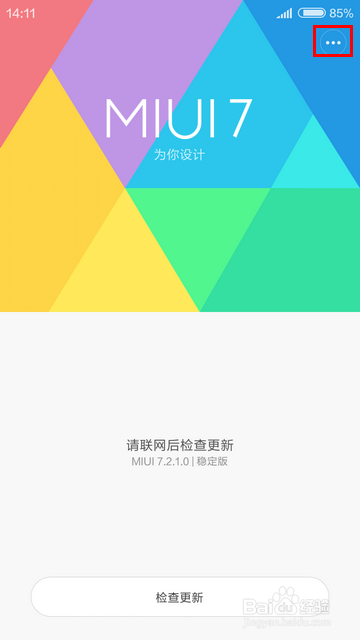 MIUI7如何进入Recovery模式