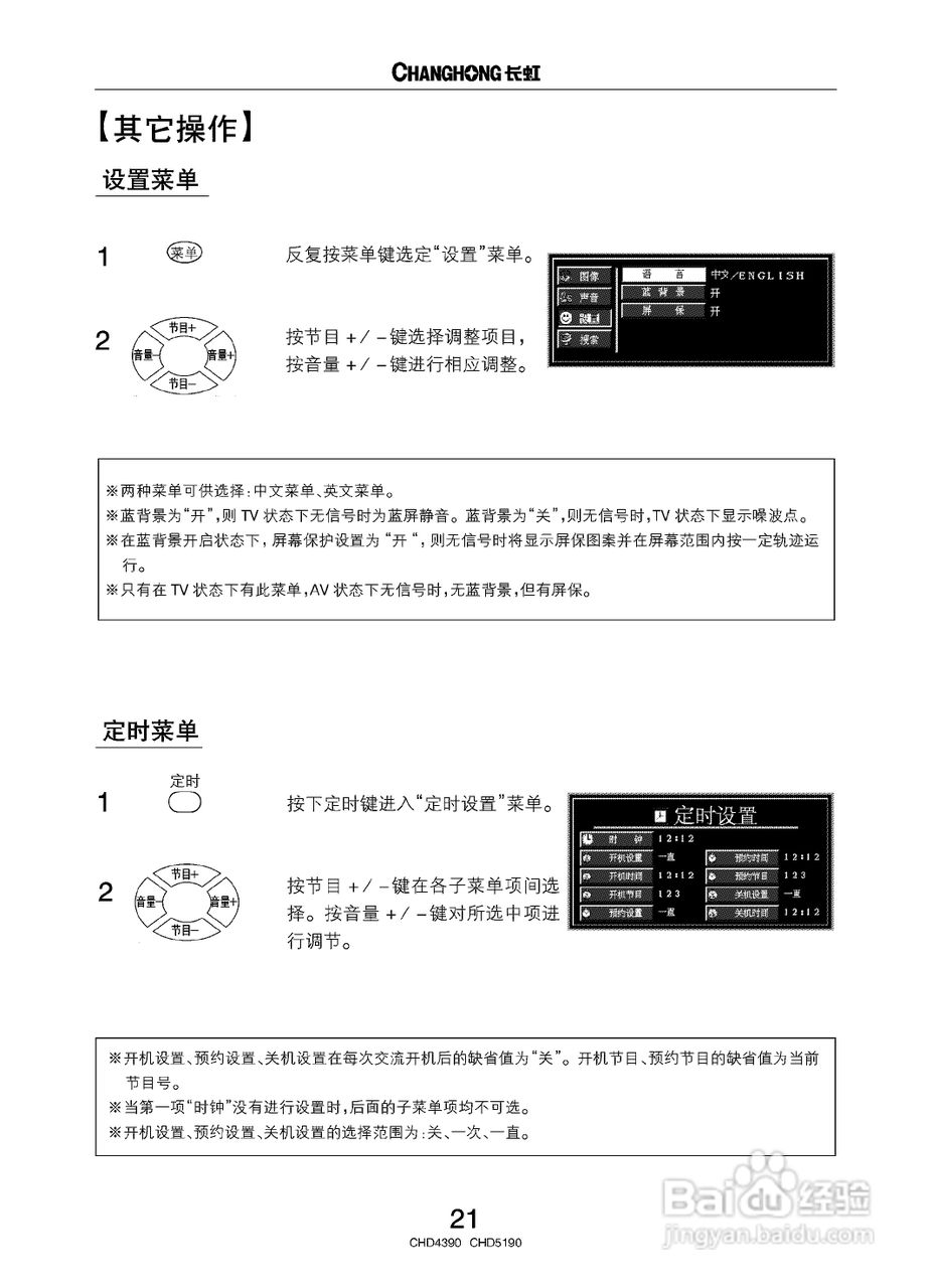 长虹CHD4390彩电使用说明书:[3]