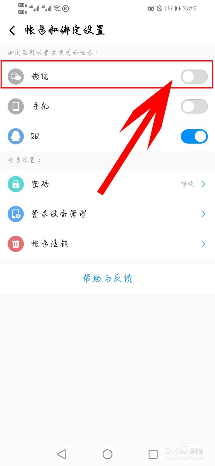 酷狗音乐如何绑定微信