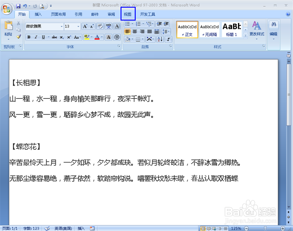 怎样同时查看两个word文档