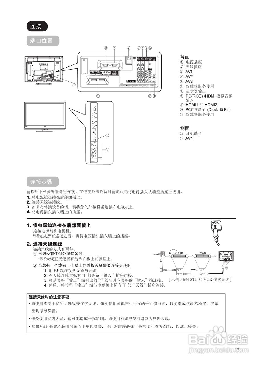 日立等离子彩色电视机P42E101CR型使用说明书:[2]