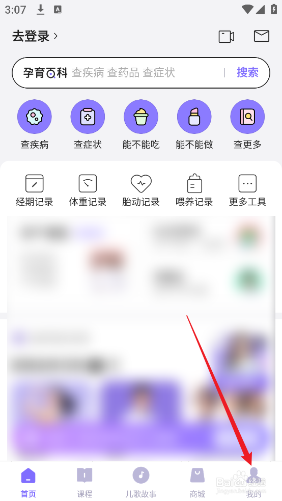 怎么查看丁香妈妈APP的版本号