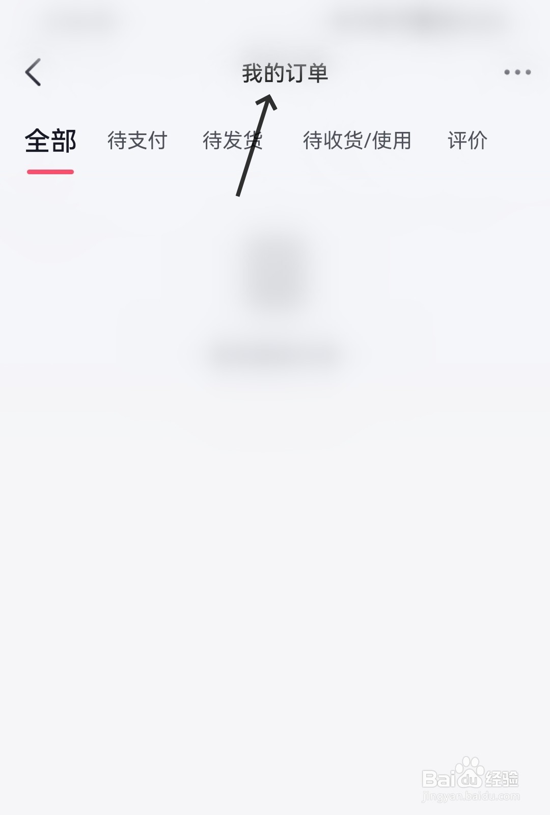 皮皮虾怎么查看我的订单