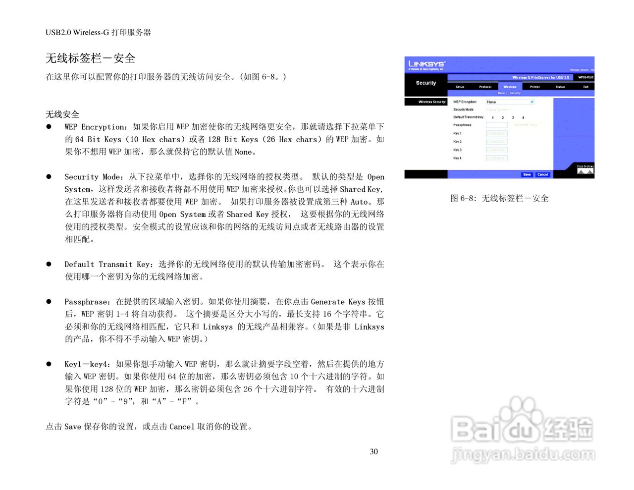 思科交换机WPS54GU2-CN型使用说明书:[4]