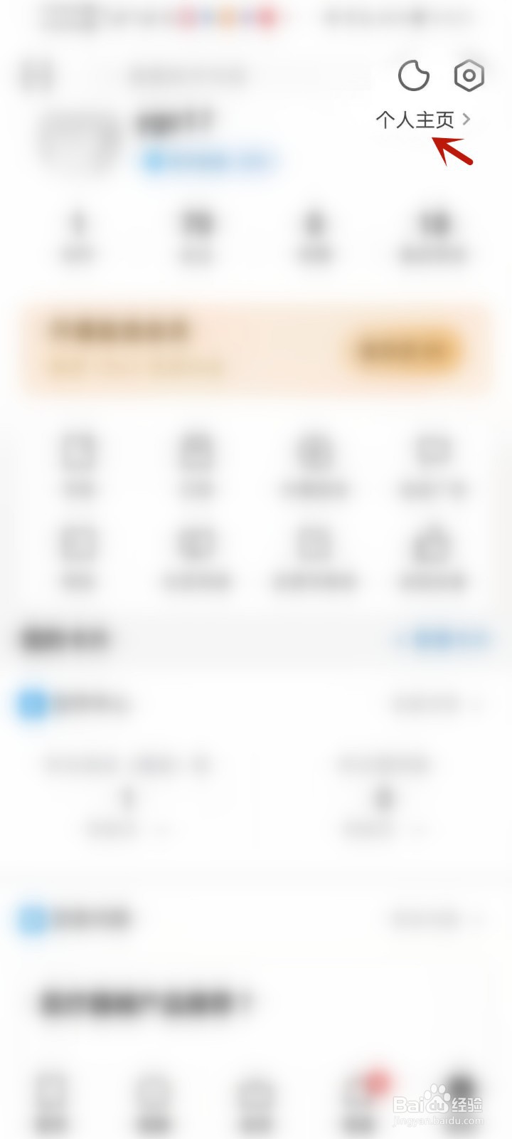 知乎怎么进入个人主页