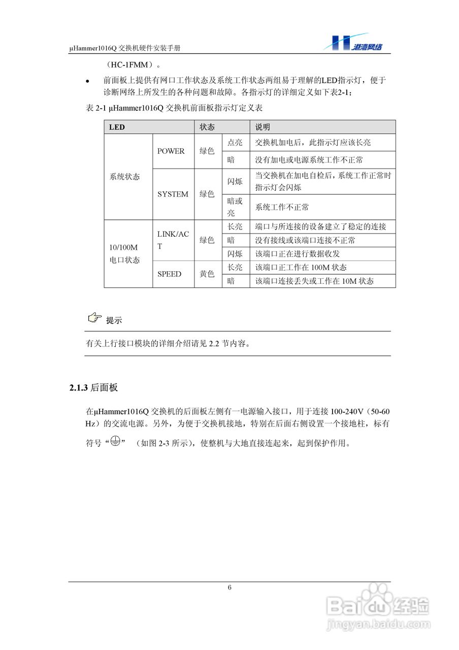 港湾网络交换机Hammer1016Q型说明书:[2]