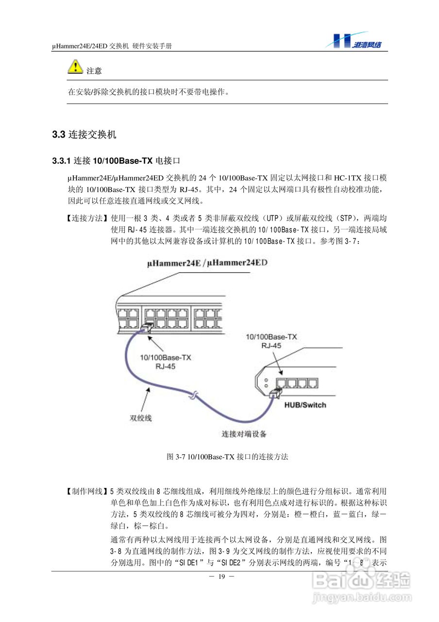 港湾网络交换机Hammer24EED型说明书:[3]