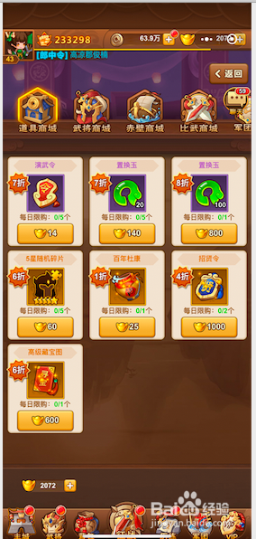 微信小游戏霸王雄心高级藏宝图怎么去获取