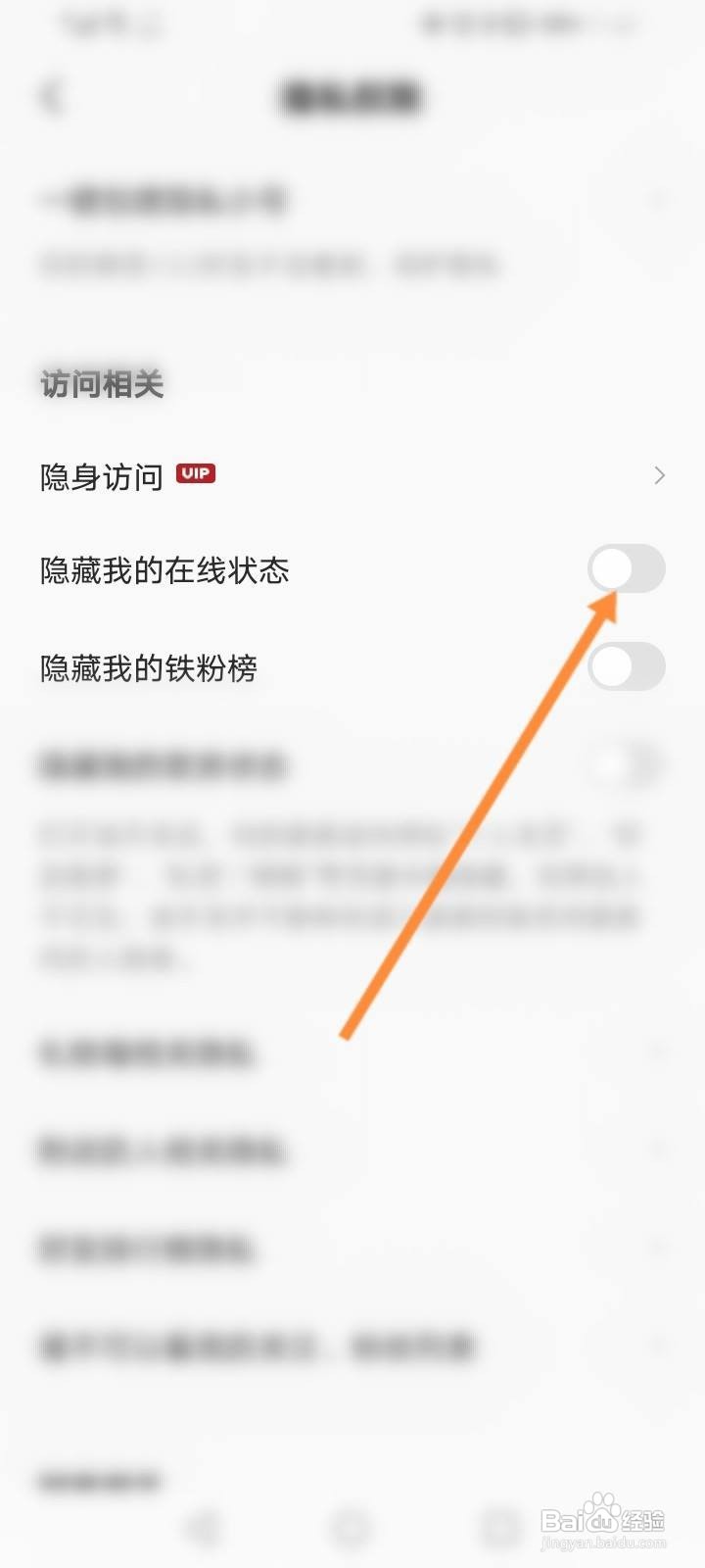 全民k歌怎么隐藏在线状态