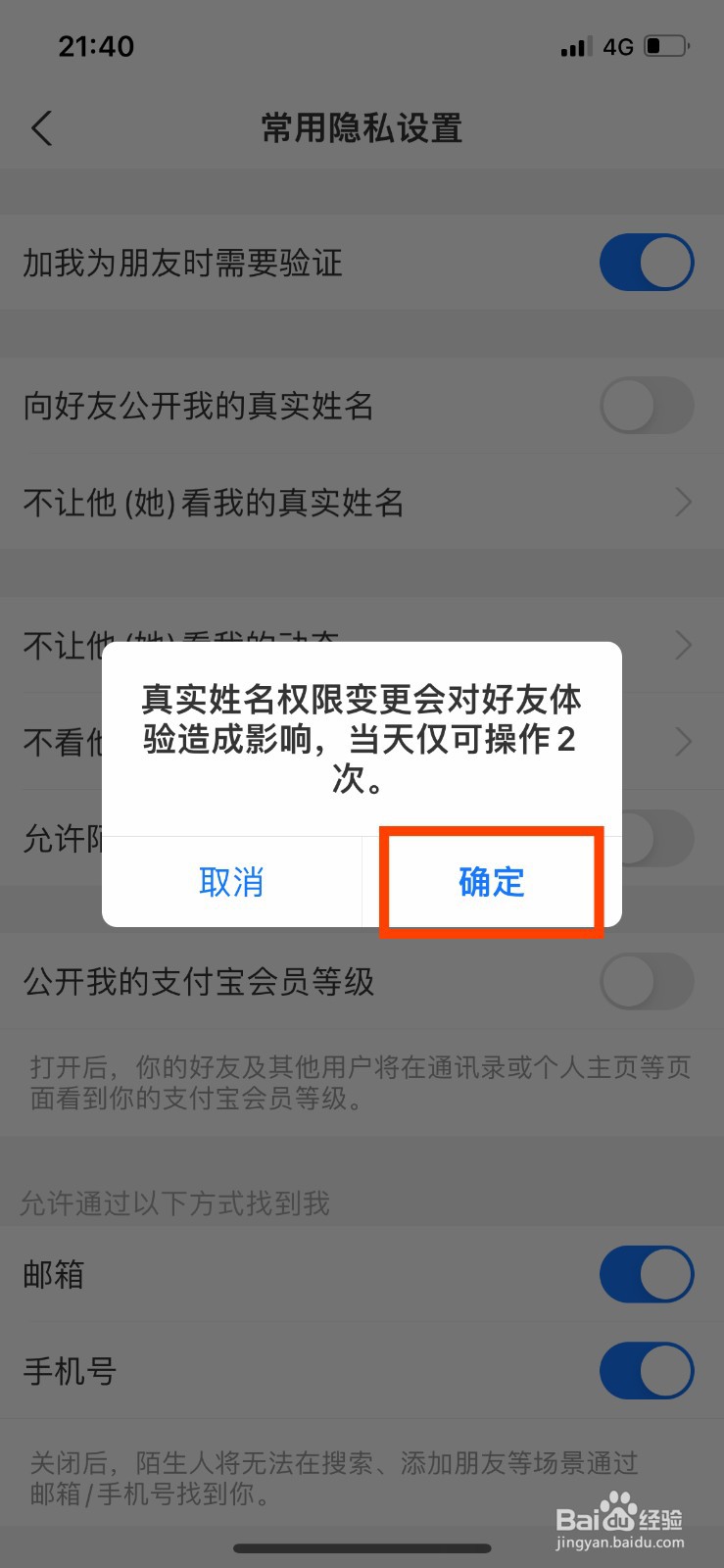 支付宝如何向好友隐藏自己的真实姓名