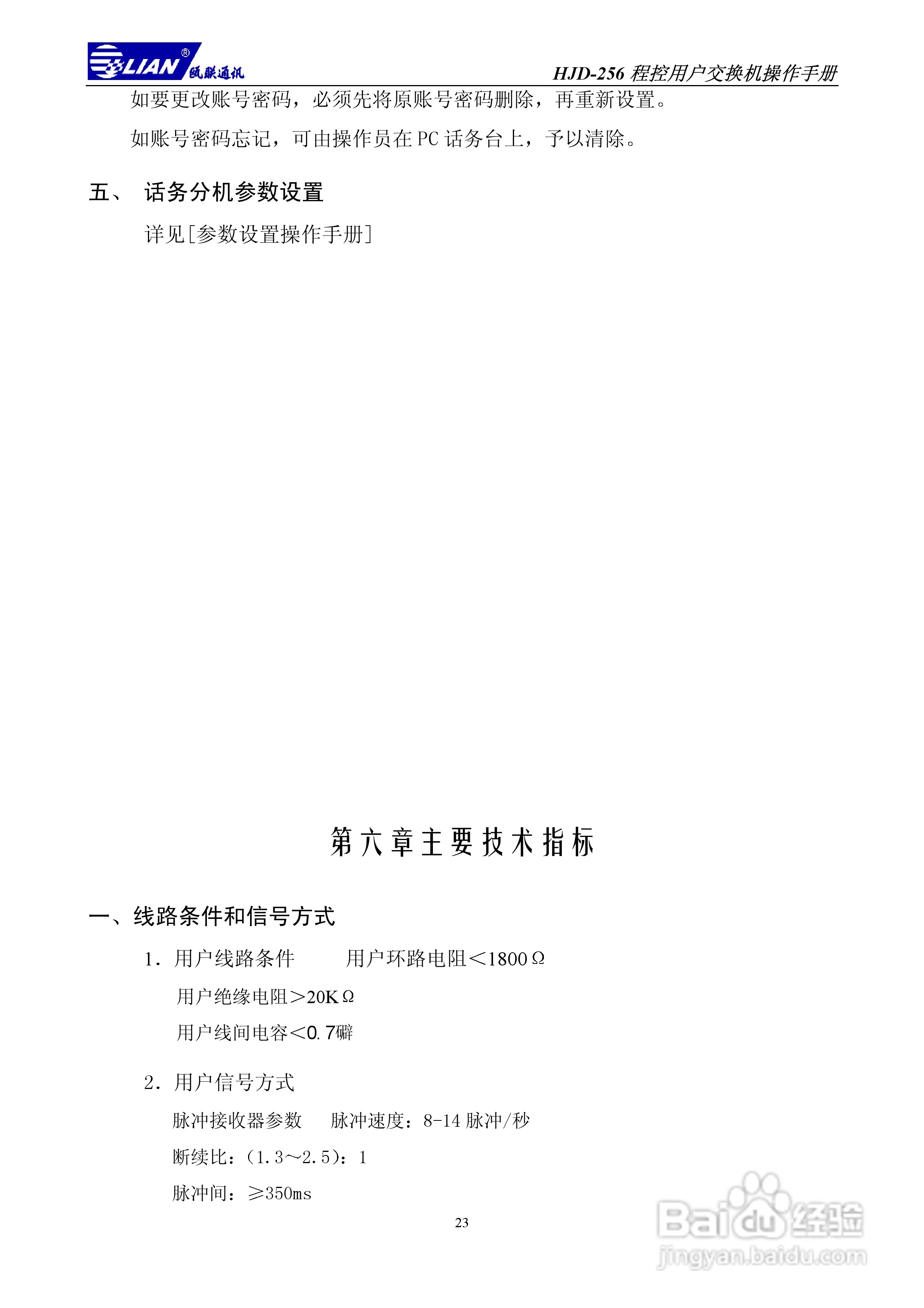 瓯联交换机HJD-256型说明书:[3]