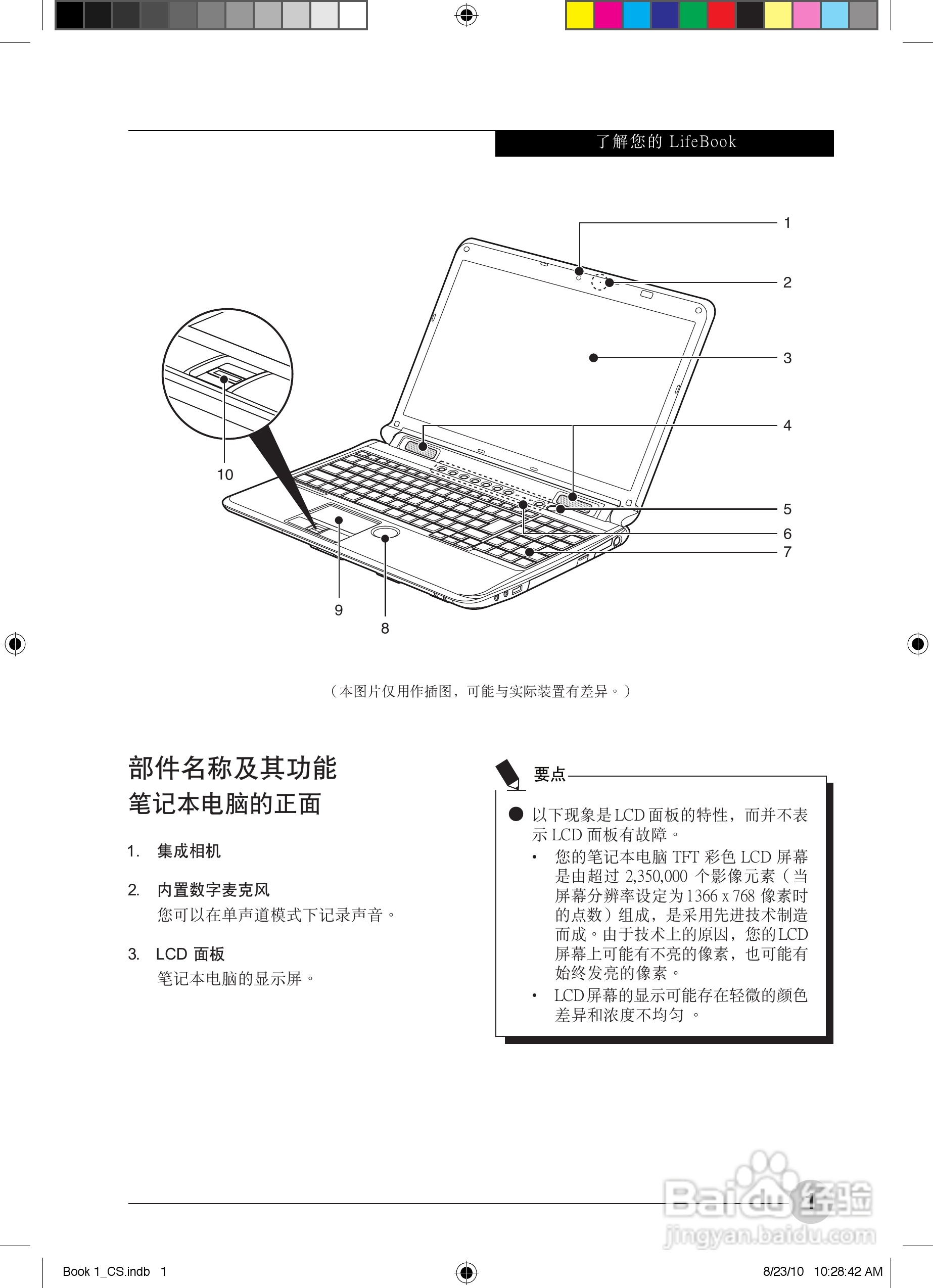 富士通Fiona AH701笔记本电脑使用说明书:[1]