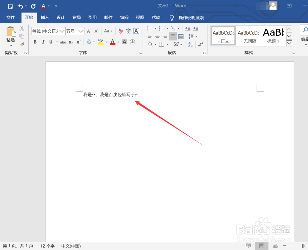 在Word中给汉字添加拼音