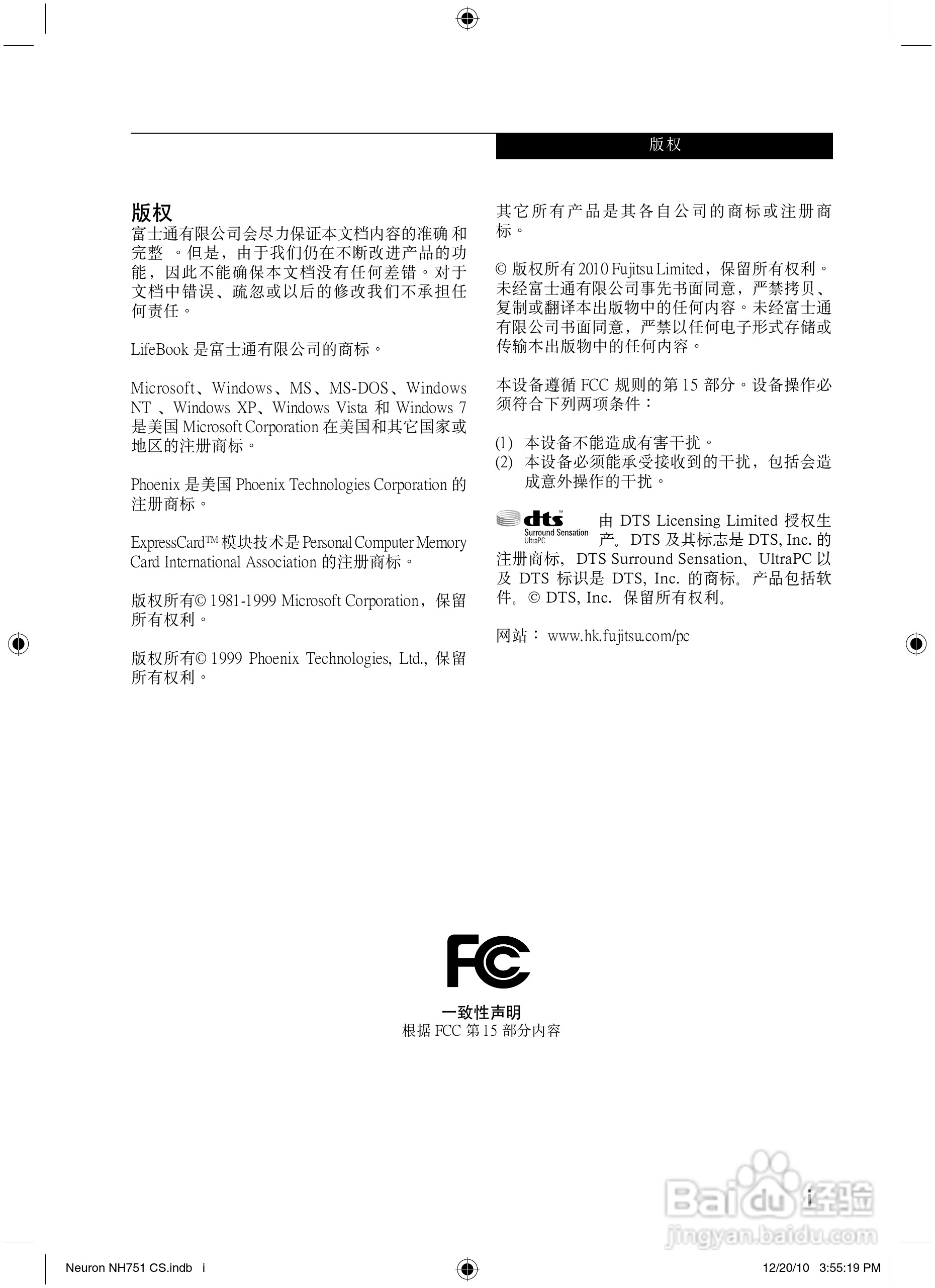 富士通Neuron NH751笔记本电脑使用说明书:[1]