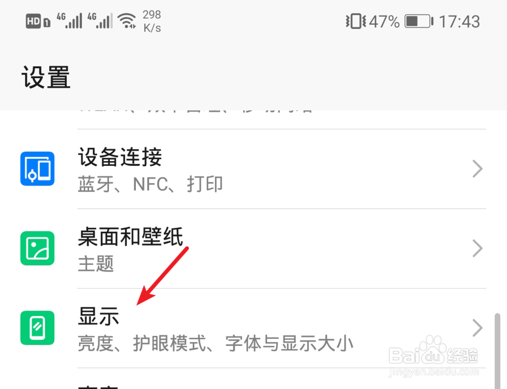 华为手机怎么查看和降低分辨率