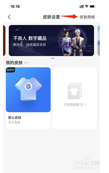 支付宝的皮肤设置在哪里设置