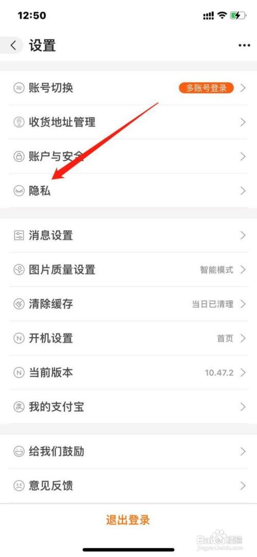 阿里巴巴APP如何关闭个性化内容推荐？