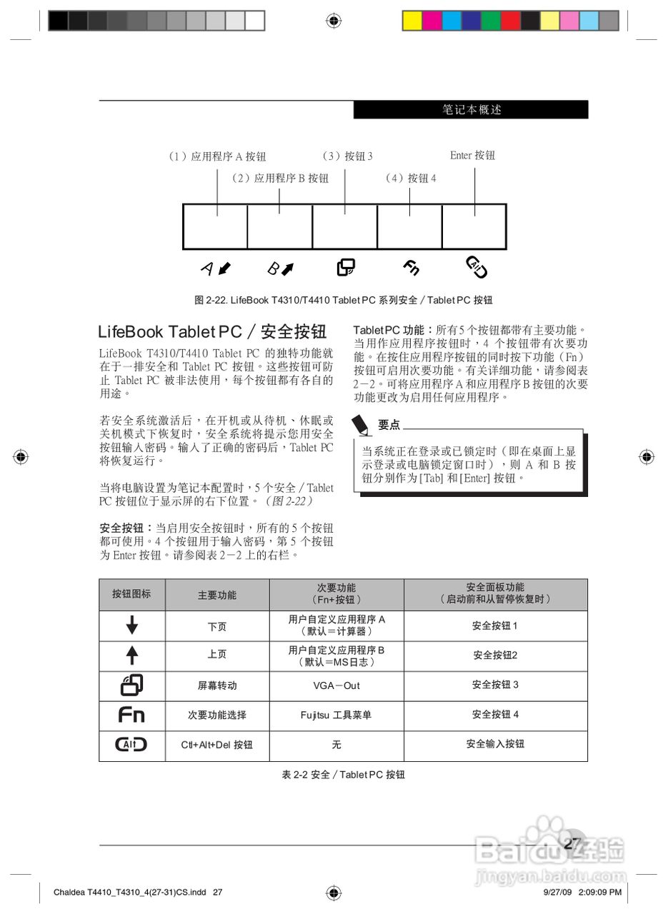 富士通T4410笔记本电脑使用说明书:[4]