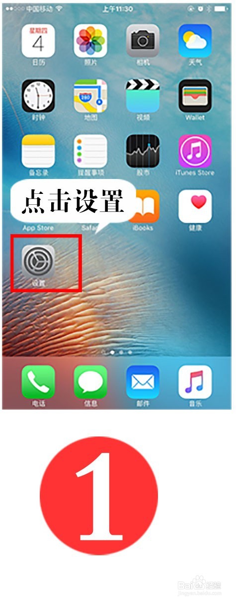 苹果手机如何安全的连接无线网络