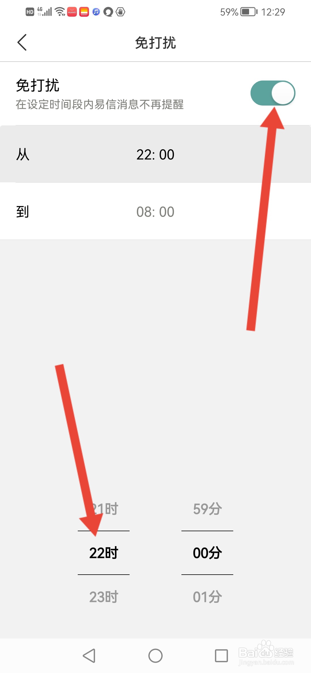 易信怎么开启消息免打扰