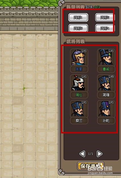 三国群英战如何布阵