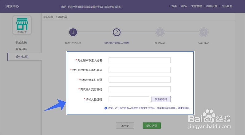 供应商如何入驻