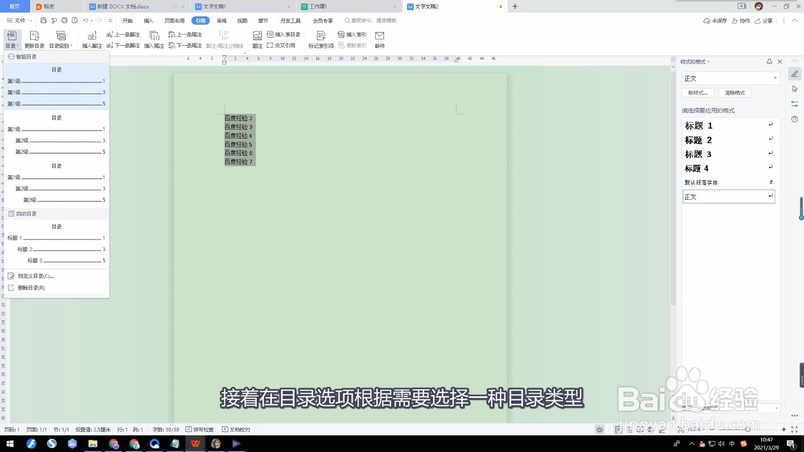 word怎么做目录