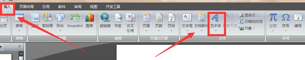 word中如何插入美丽的空心字