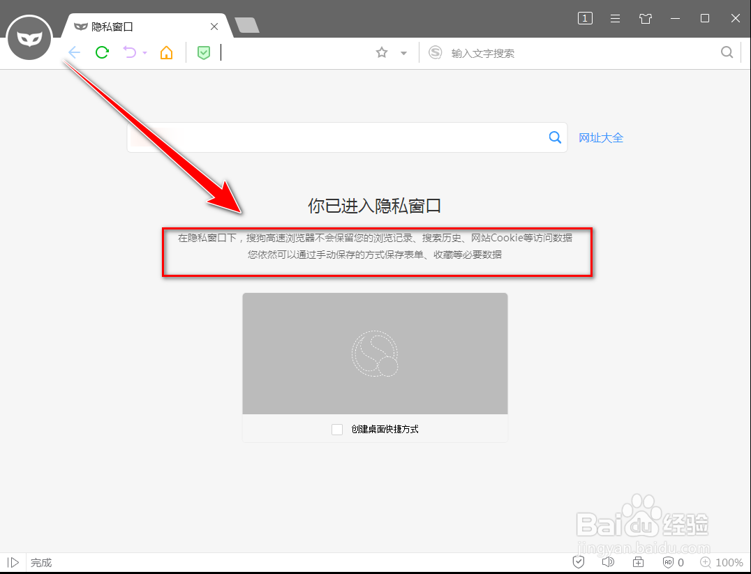 搜狗高速浏览器如何进入无痕浏览模式