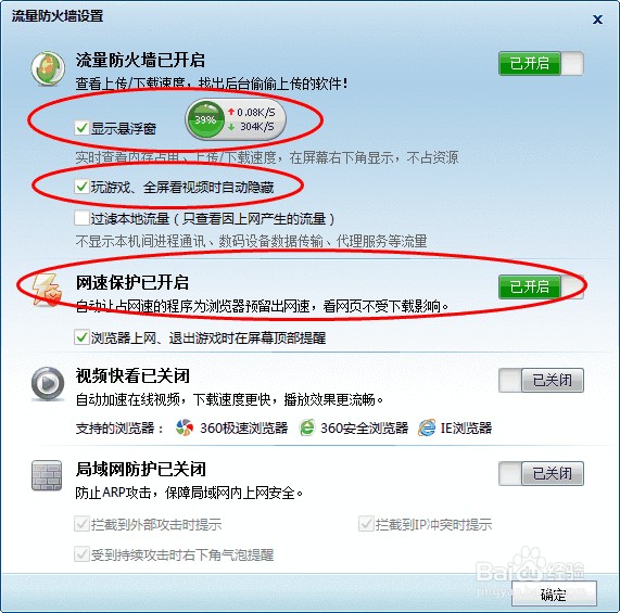 如何开启360流量监控