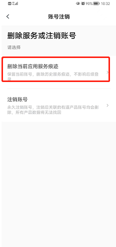 有道精品课怎么删除应用服务痕迹？