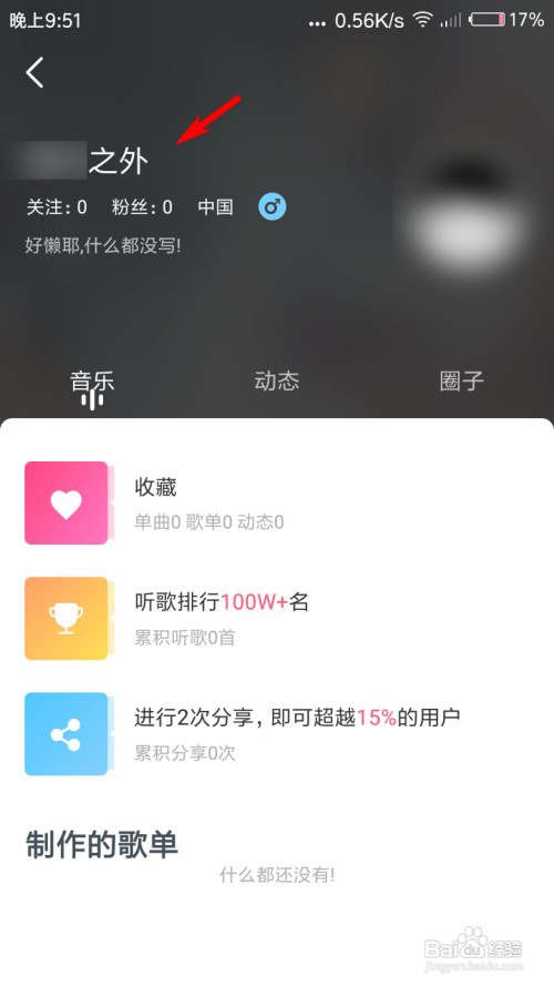 幻音音乐怎么修改昵称？