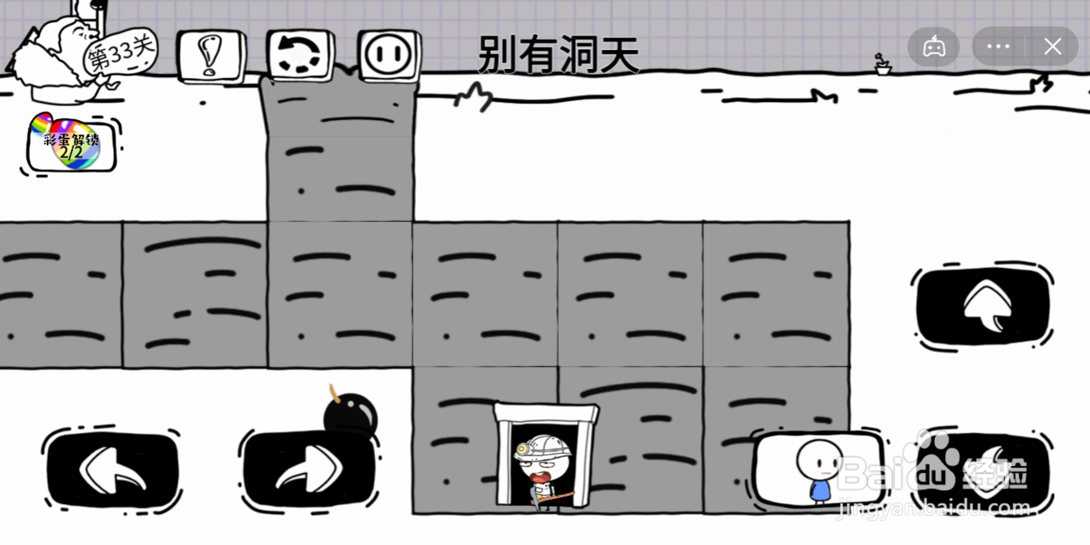 脑洞人大冒险第33关攻略