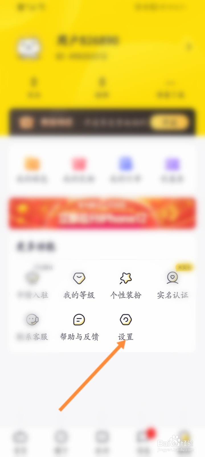 一派陪玩软件如何修改登录密码