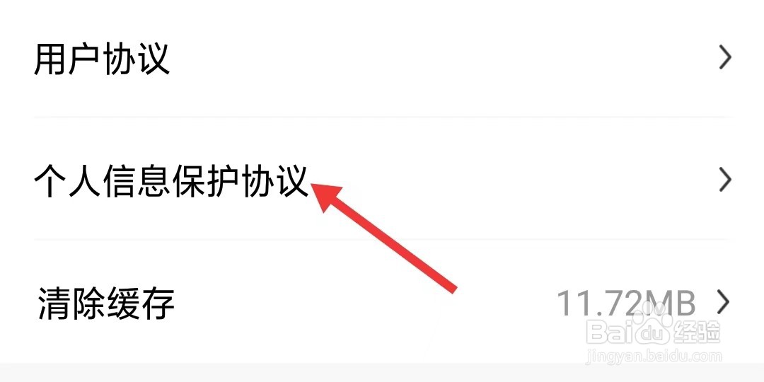 时代财经app如何查看个人信息保护协议