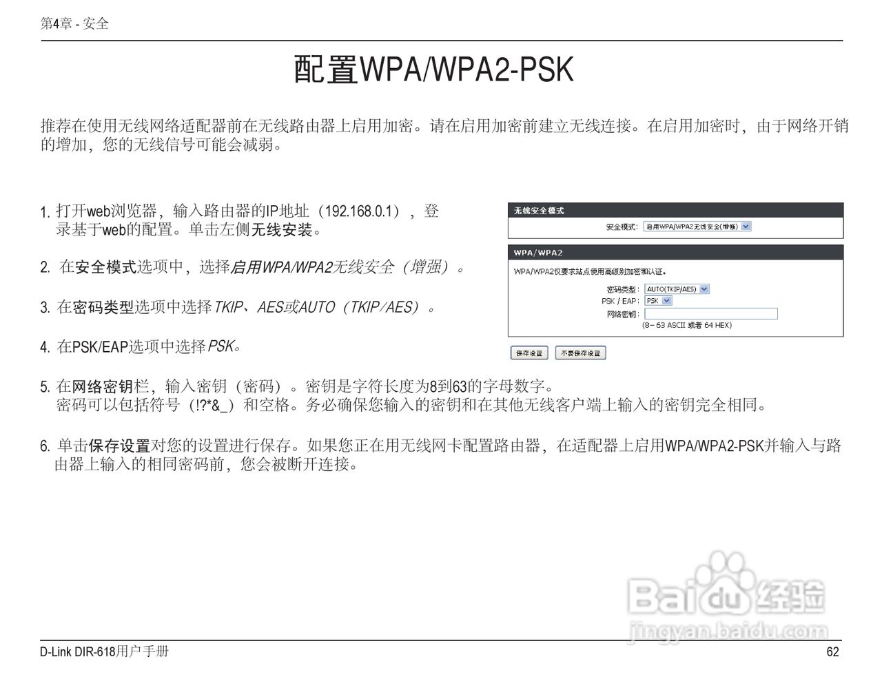 友訊dir-618無線路由器說明書:[7]