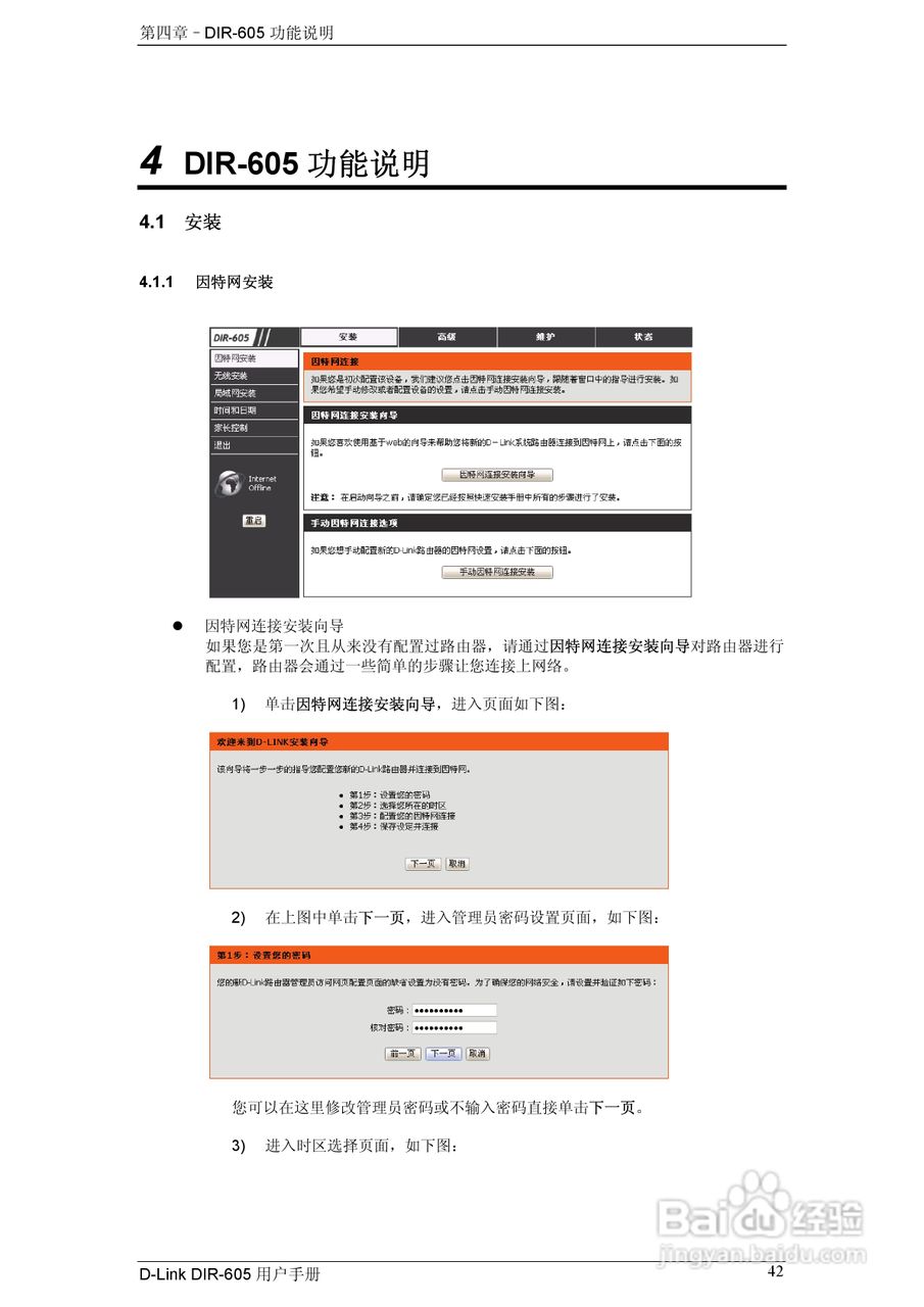 友讯DIR-605无线路由器简体中文版说明书:[5]