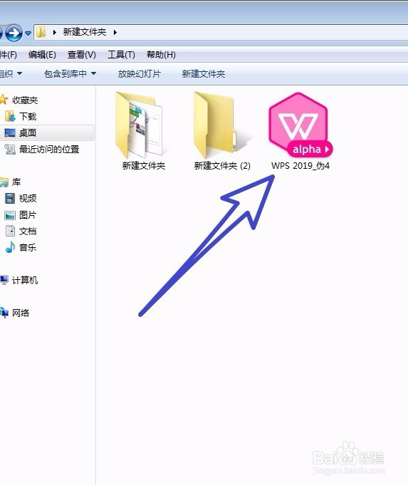 怎样安装 wps office 2019