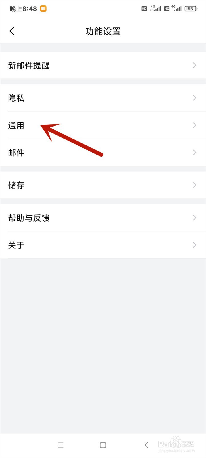 QQ邮箱怎么设置仅在WiFi下加载邮件图片