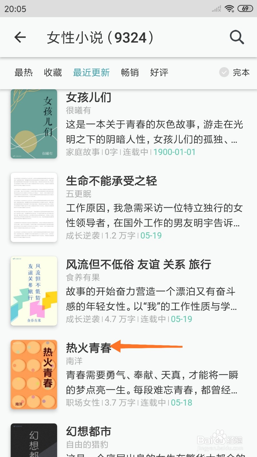 豆瓣阅读中如何查看热火青春